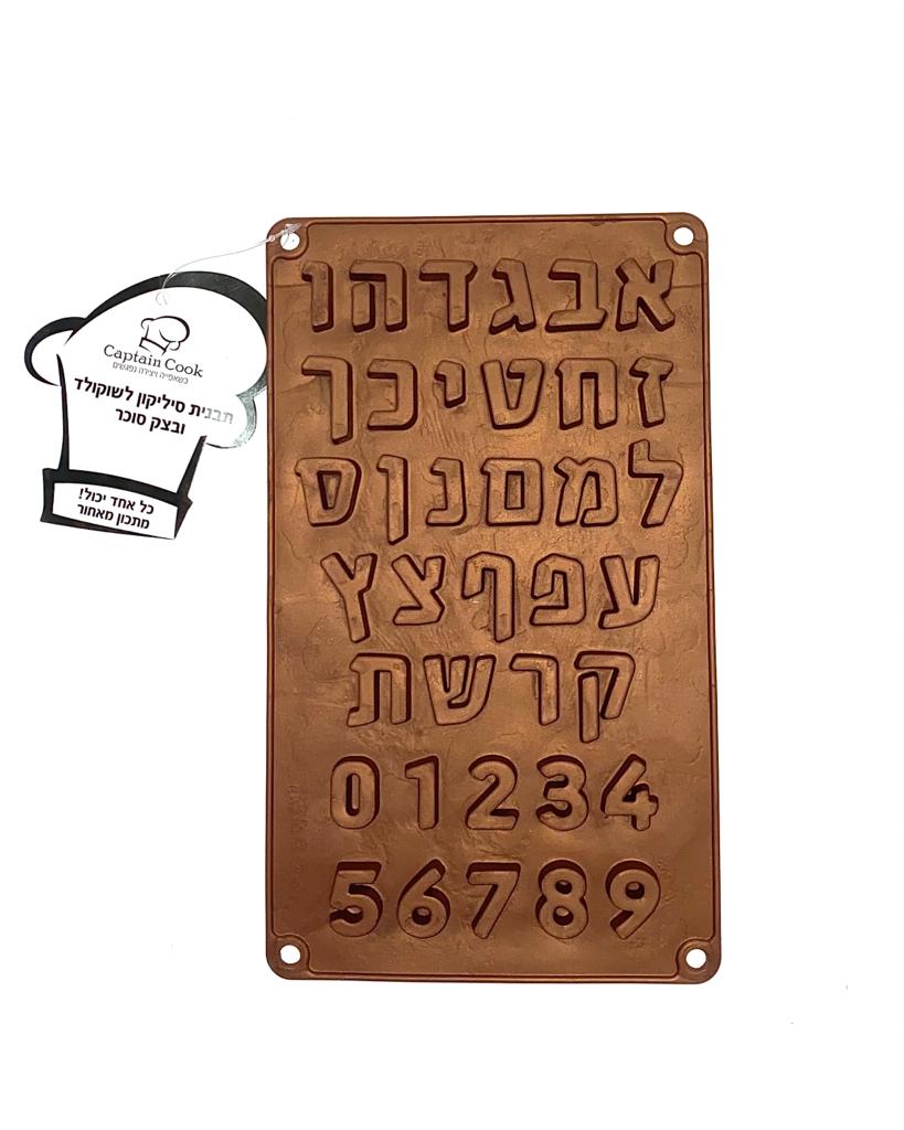תבנית סיליקון אותיות ומספרים