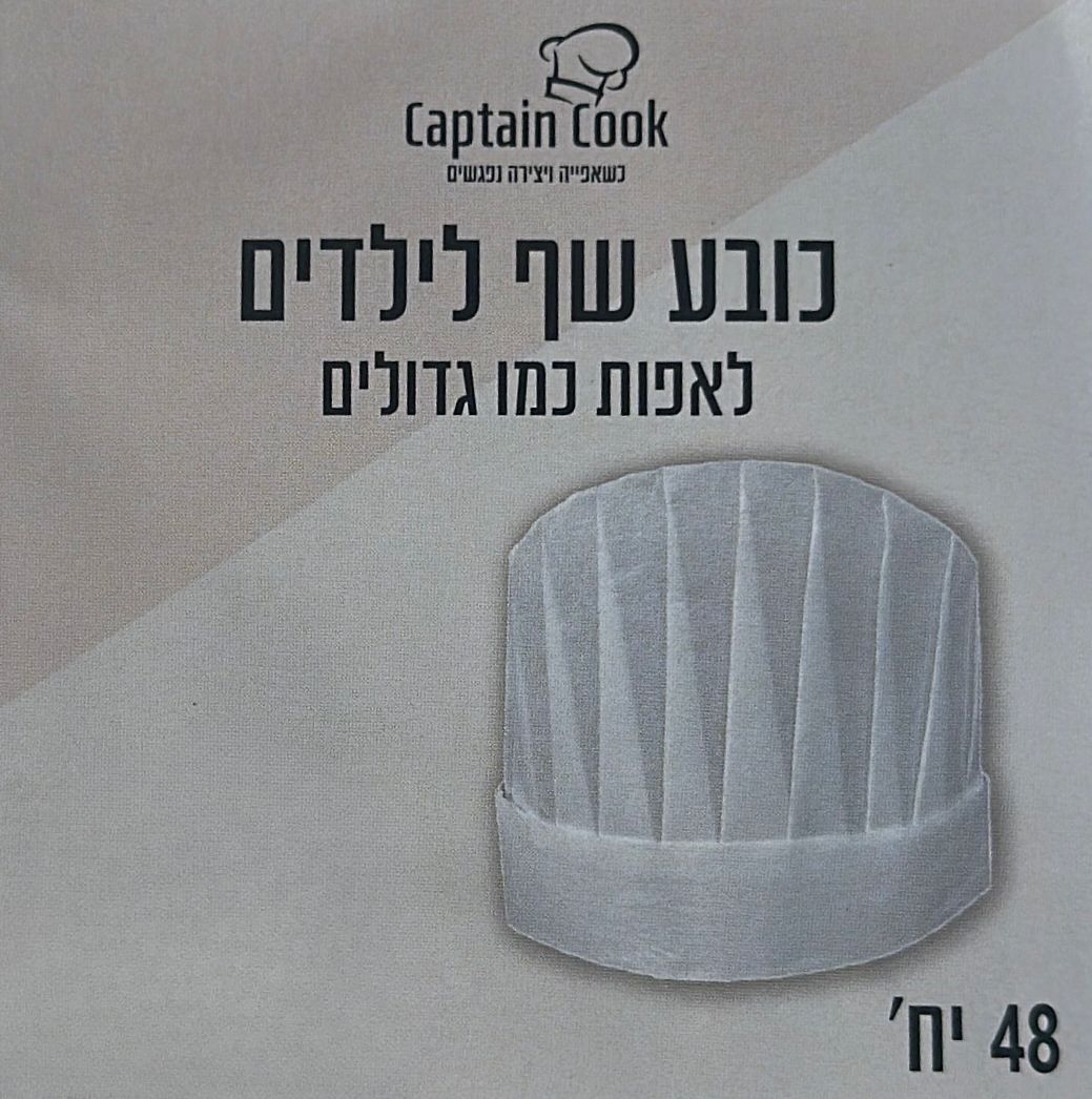 כובע שף לאפייה לילדים