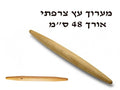 מערוך עץ צרפתי 48 ס''מ