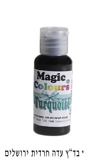 צבע מאכל ג'ל טורקיז Magic colours