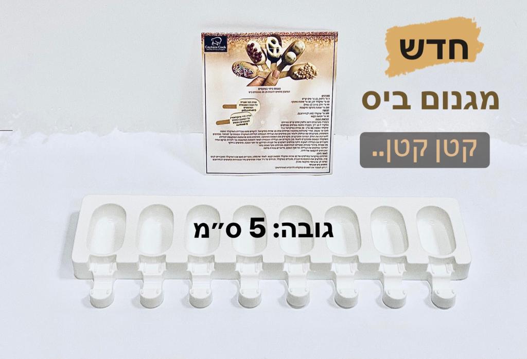תבנית סיליקון מגנום ביס